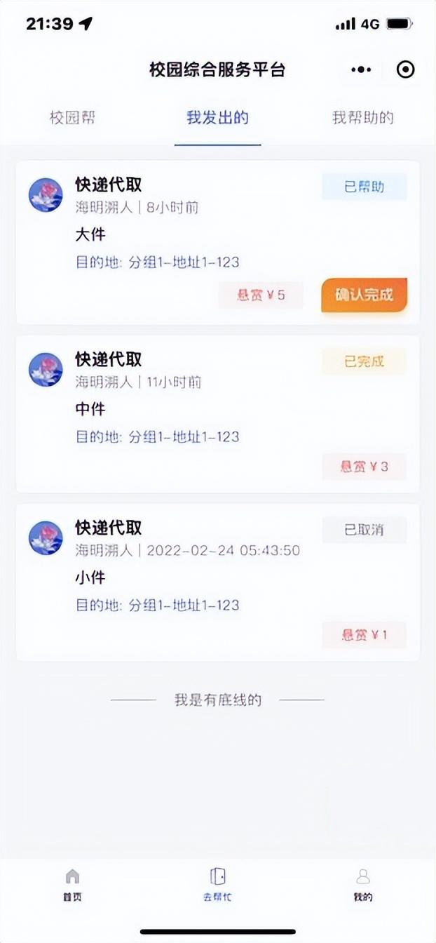 2小程序开发