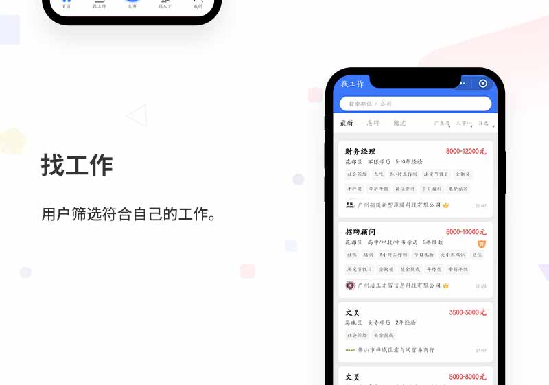 招聘小程序开发公司