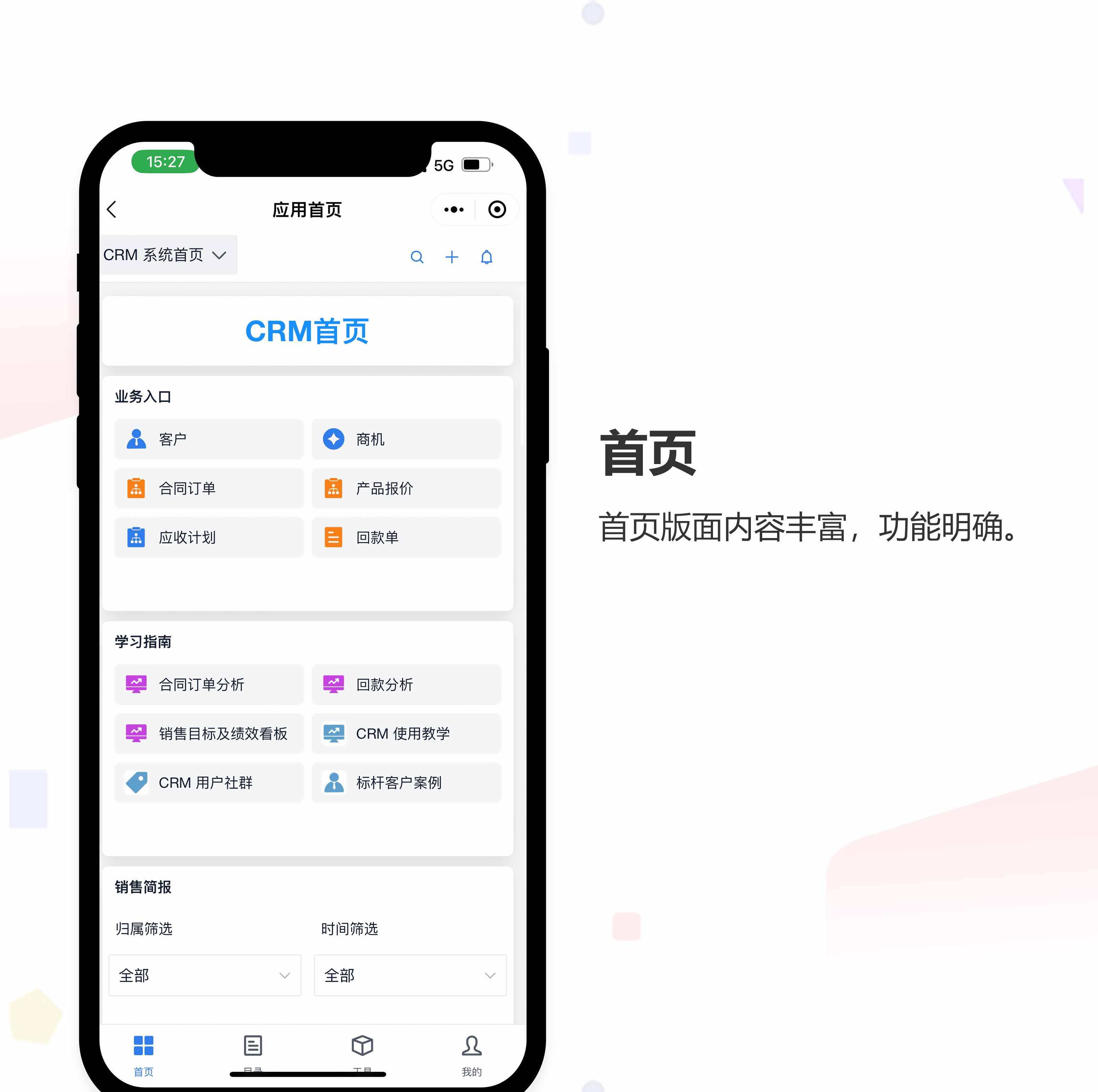 CRM管理小程序开发