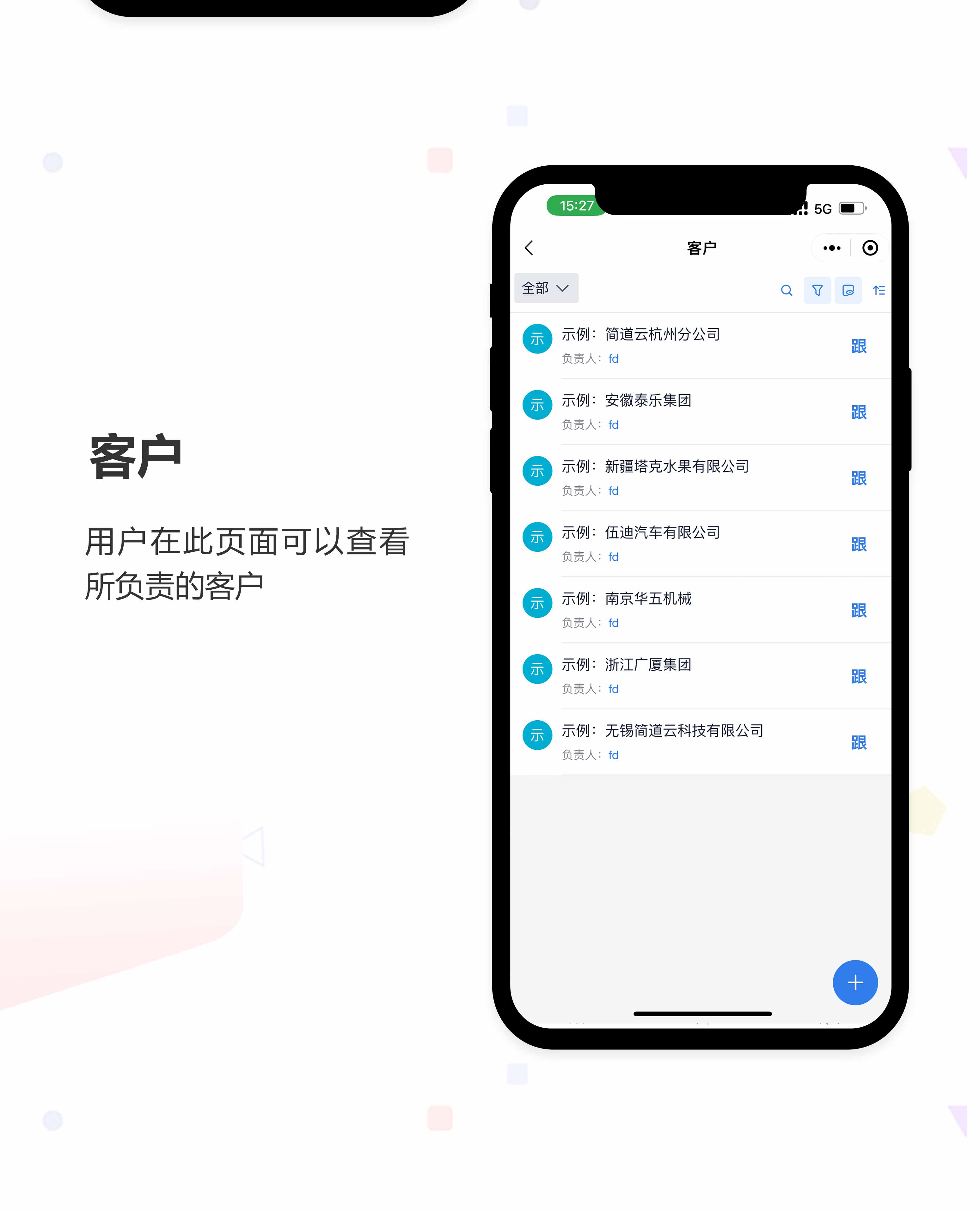 CRM管理小程序开发