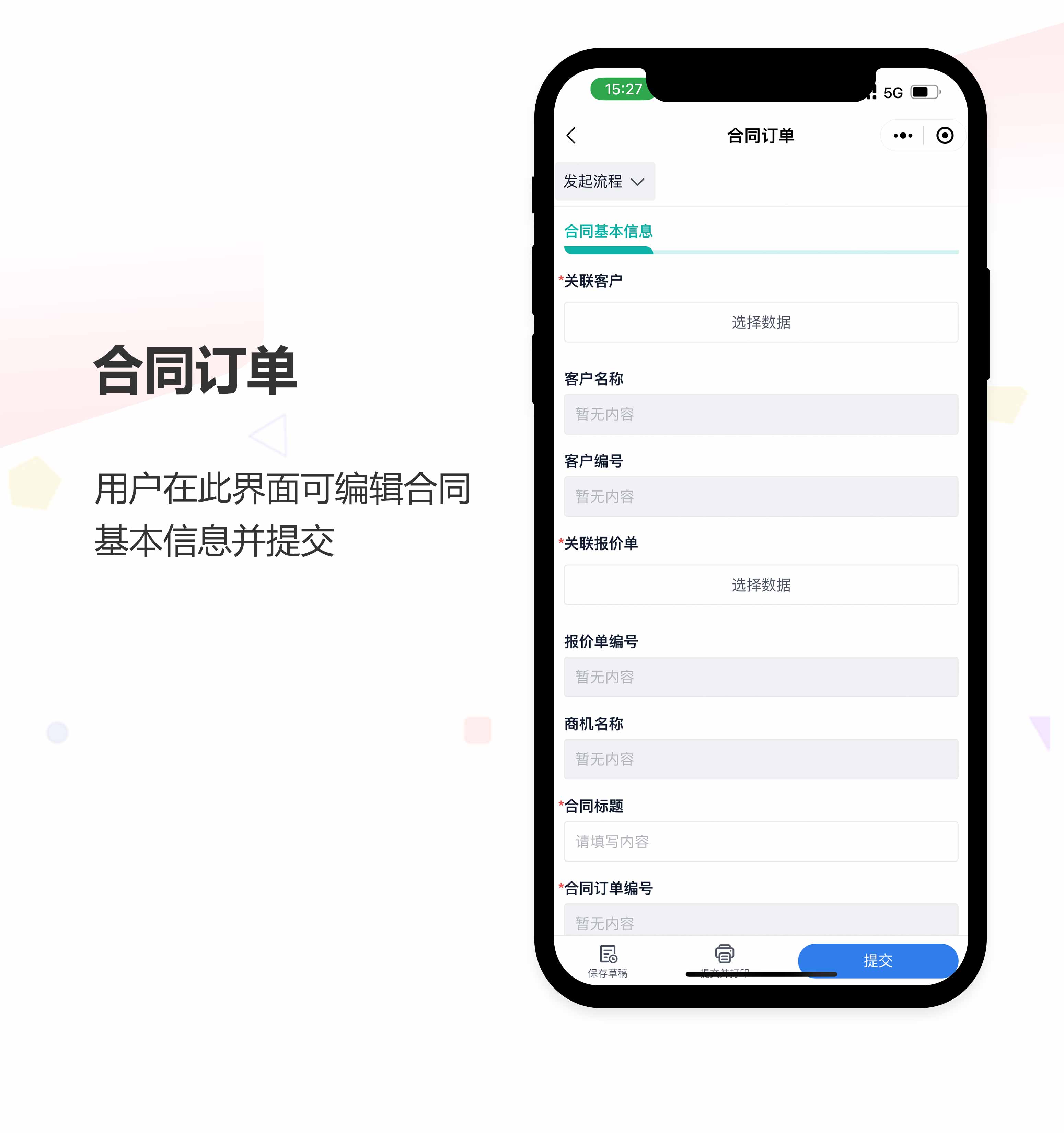 CRM管理小程序开发