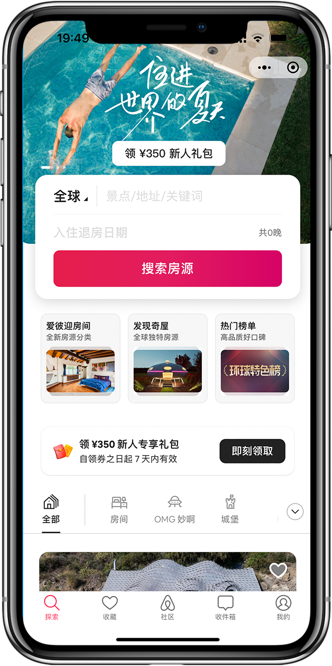 民宿小程序开发