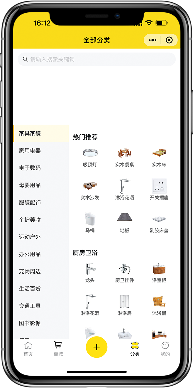 二手交易APP开发06