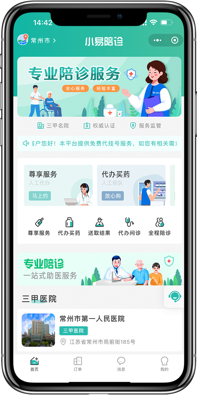 陪诊APP开发01