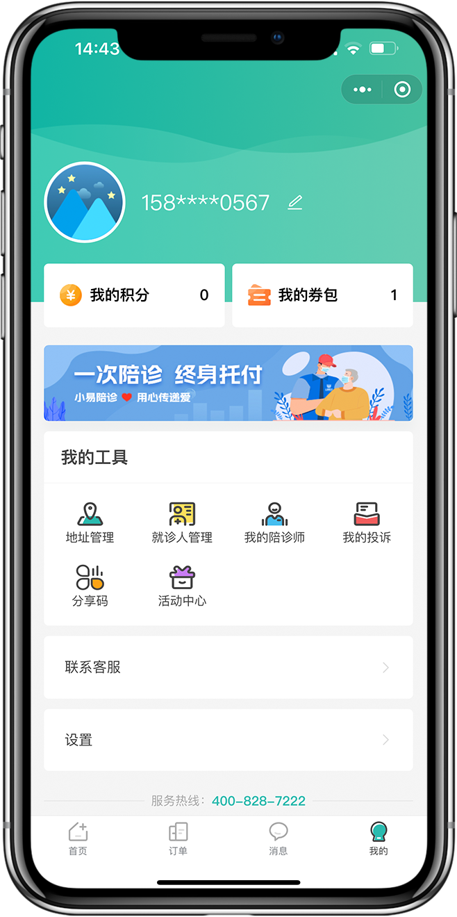 陪诊APP开发04