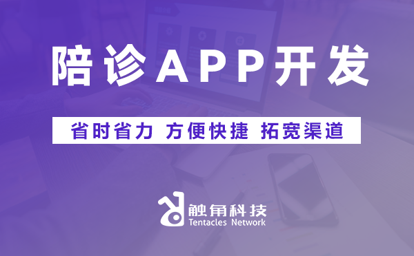 陪诊APP开发