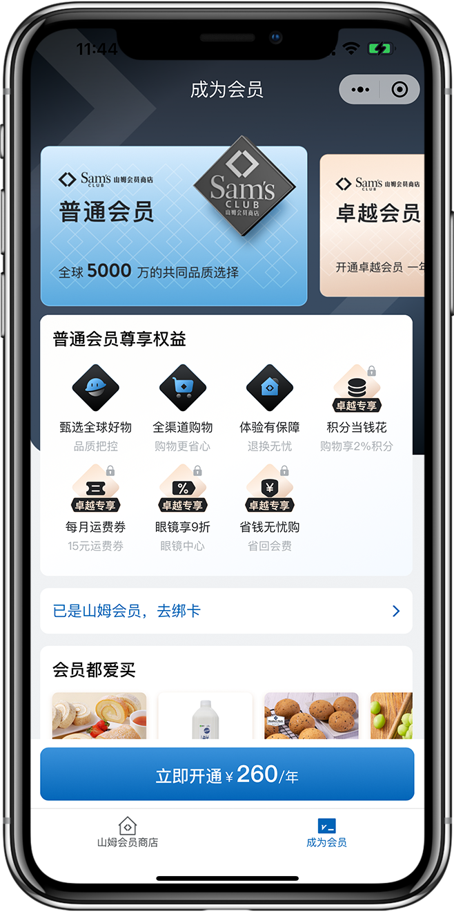 会员管理小程序开发05