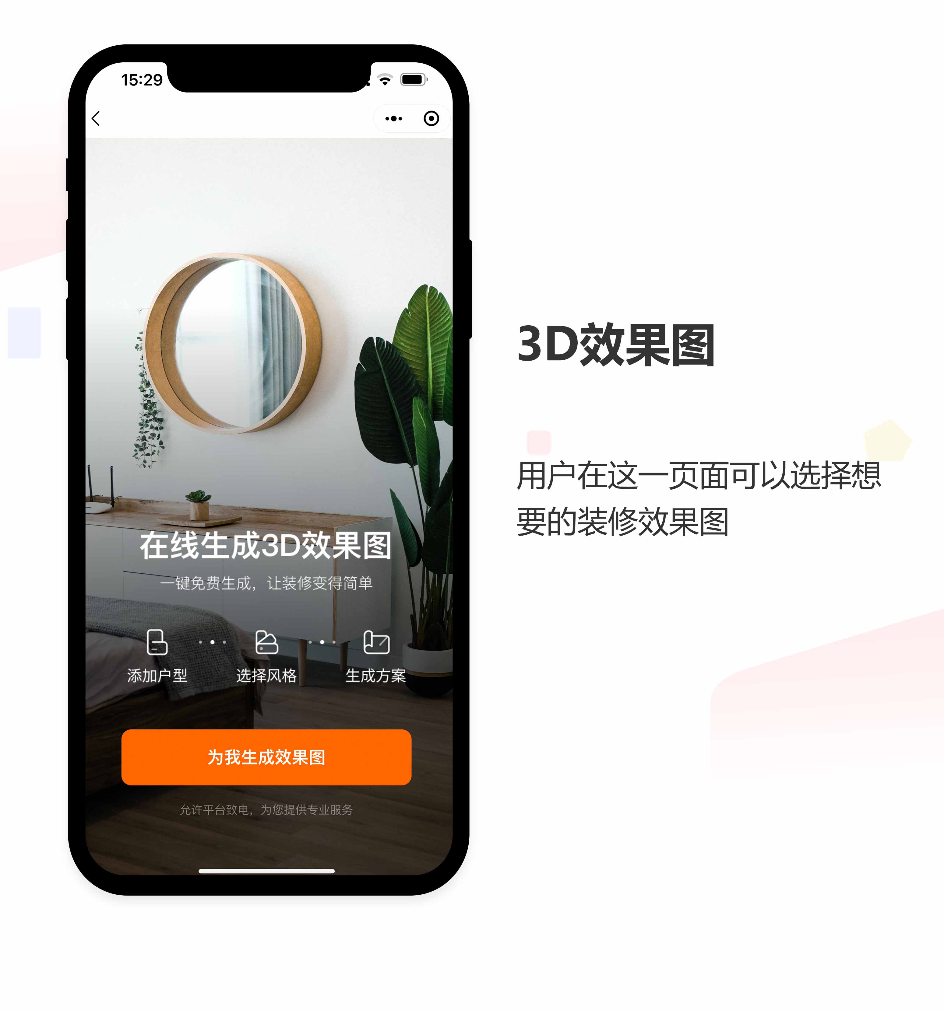 家居装修小程序