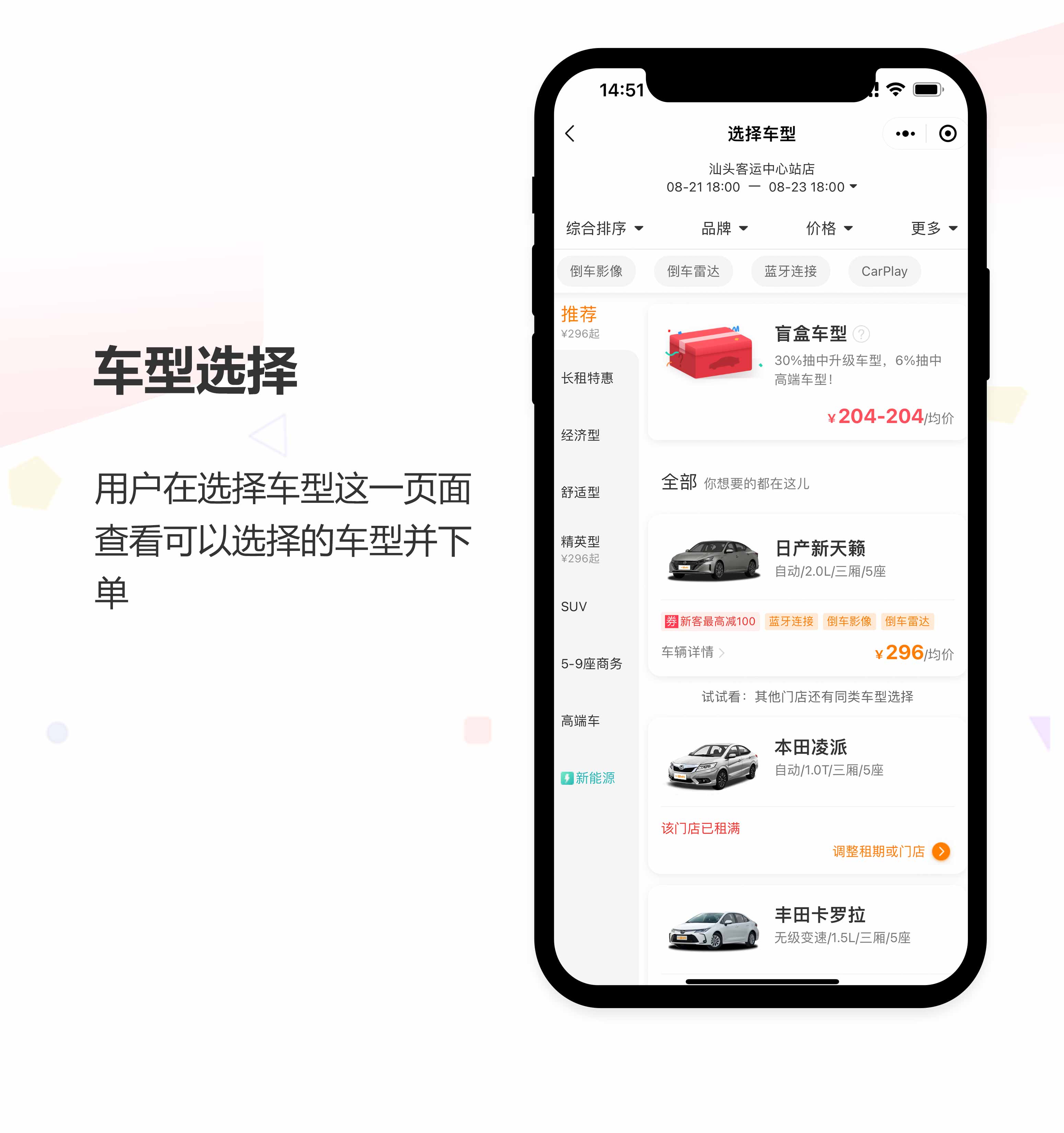 租车小程序