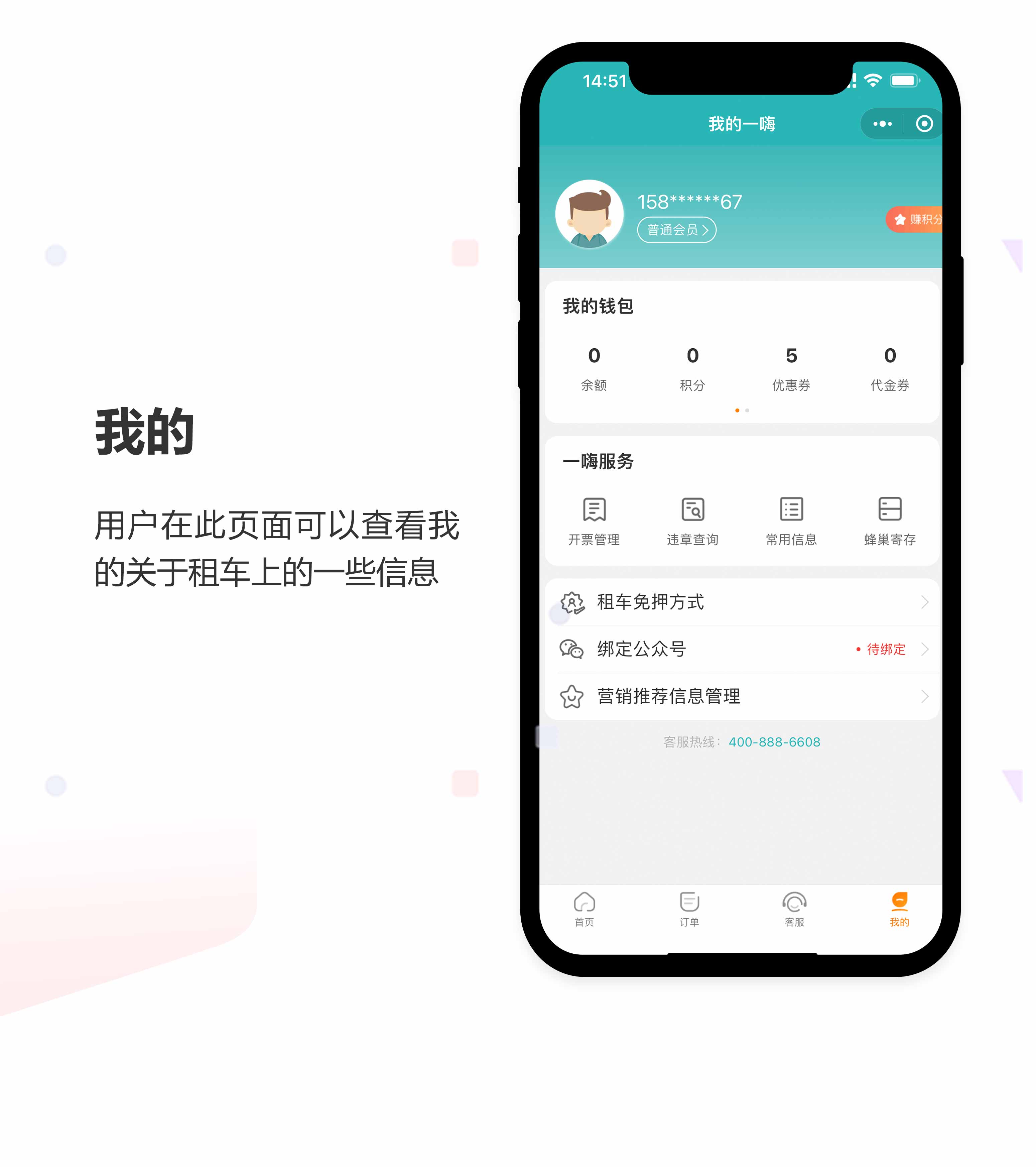 租车小程序