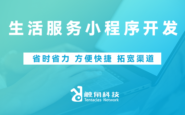 生活服务小程序开发02