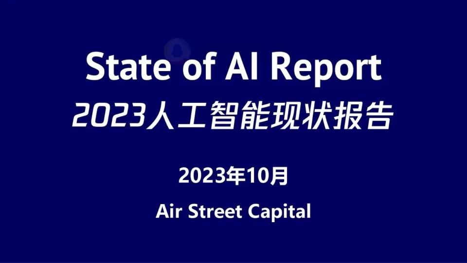 2023 年人工智能现状报告02