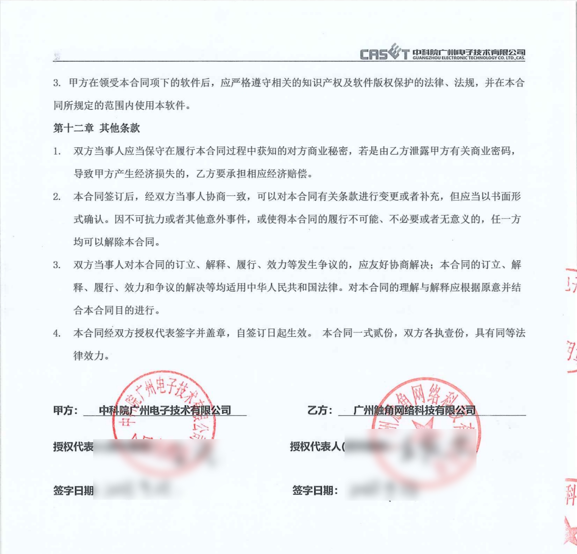 广州触角科技与中科院正式签订战略合作协议01