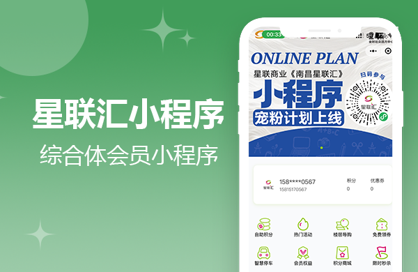 南昌星联汇小程序正式上线！宠粉计划开启，速来围观~