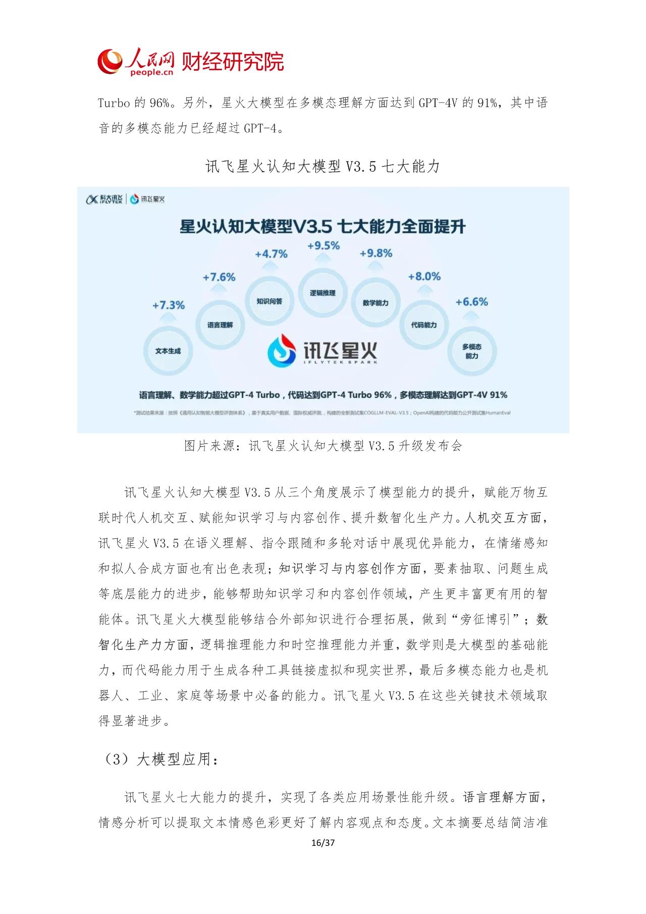 2024年中国AI大模型产业发展报告18