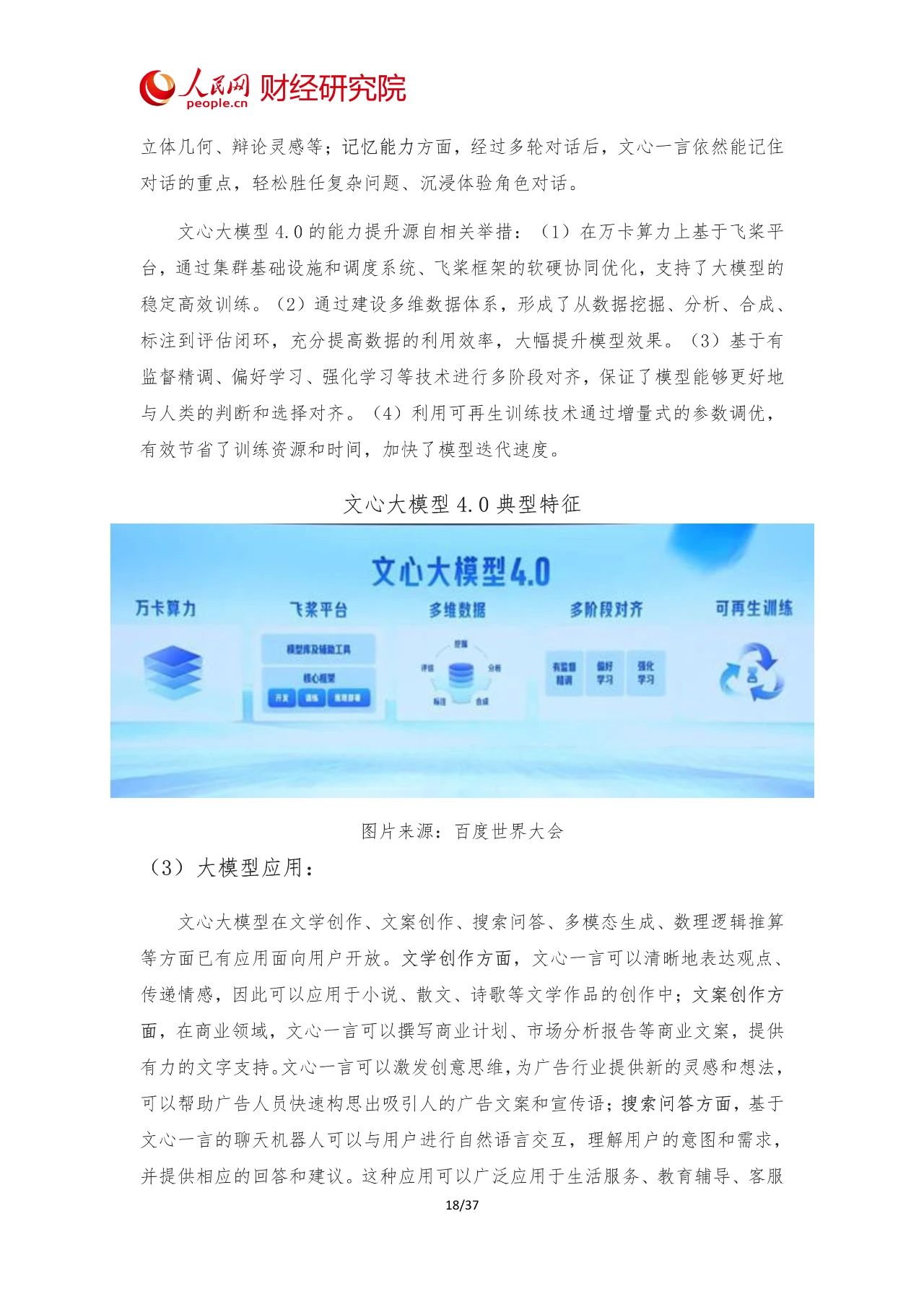 2024年中国AI大模型产业发展报告20