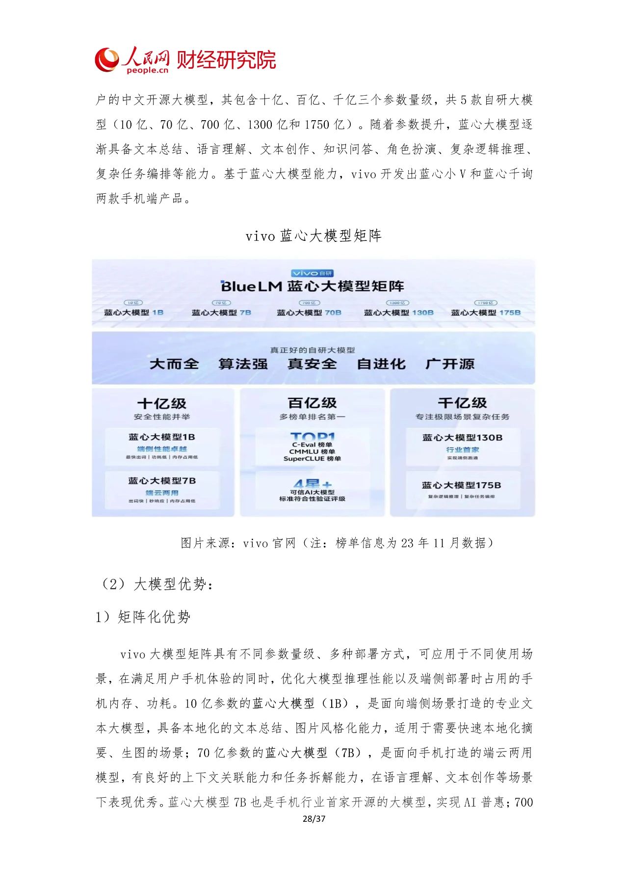 2024年中国AI大模型产业发展报告30