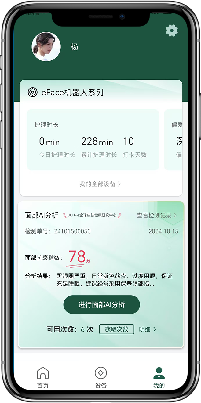 AI面膜系统开发6