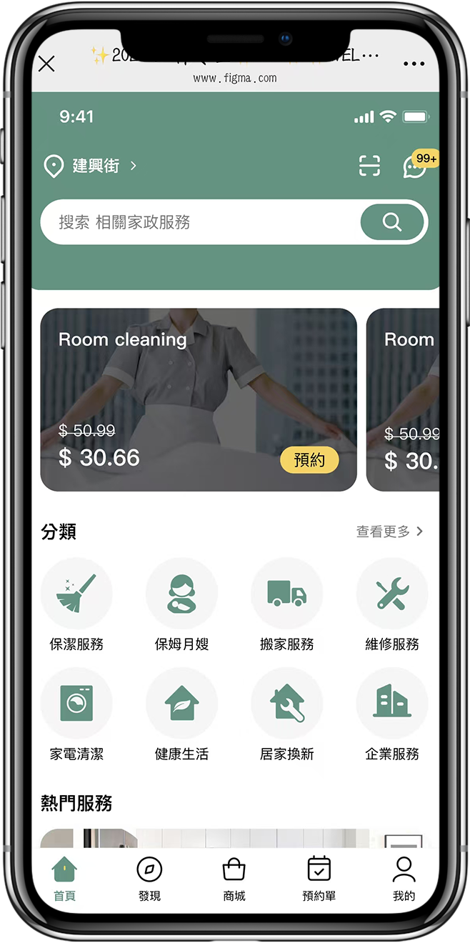 台湾家政APP开发1