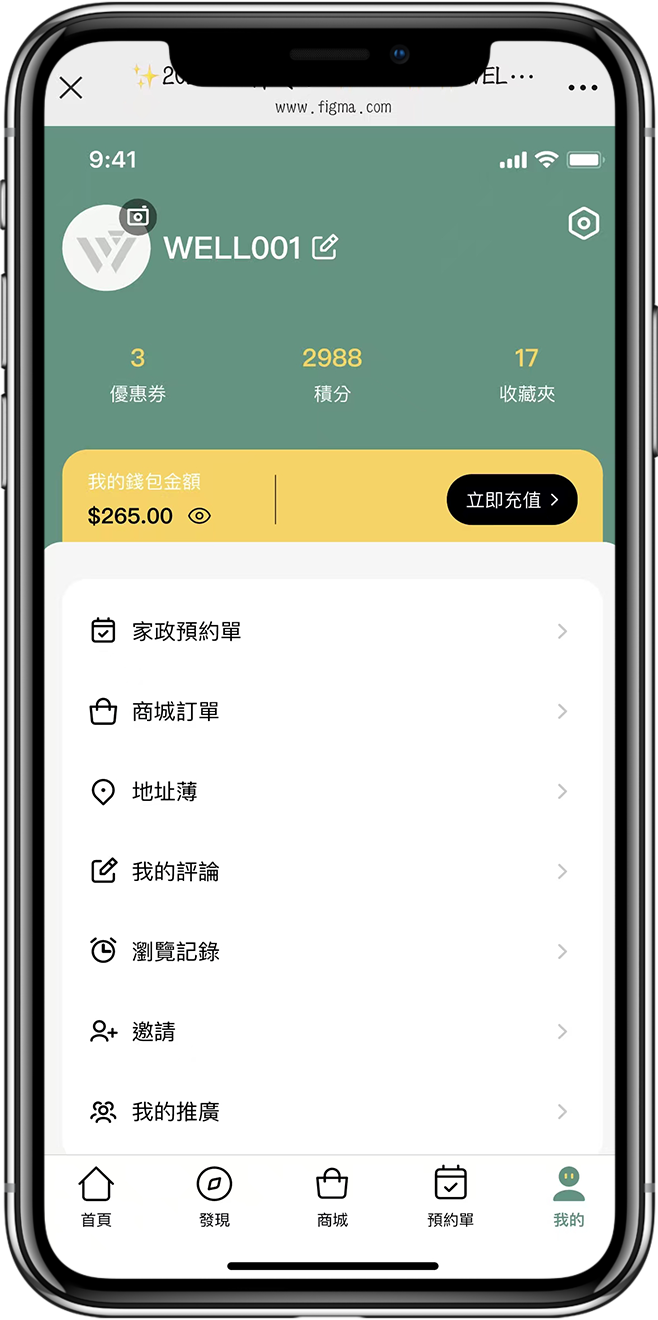 台湾家政APP开发2