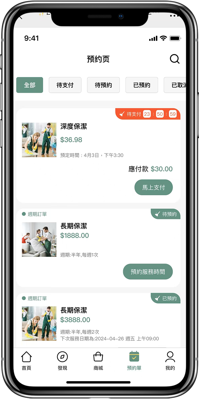台湾家政APP开发3