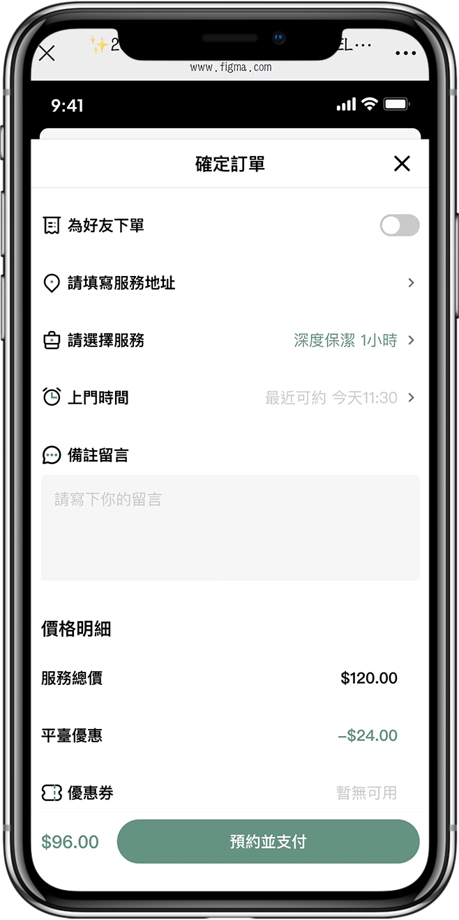 台湾家政APP开发4