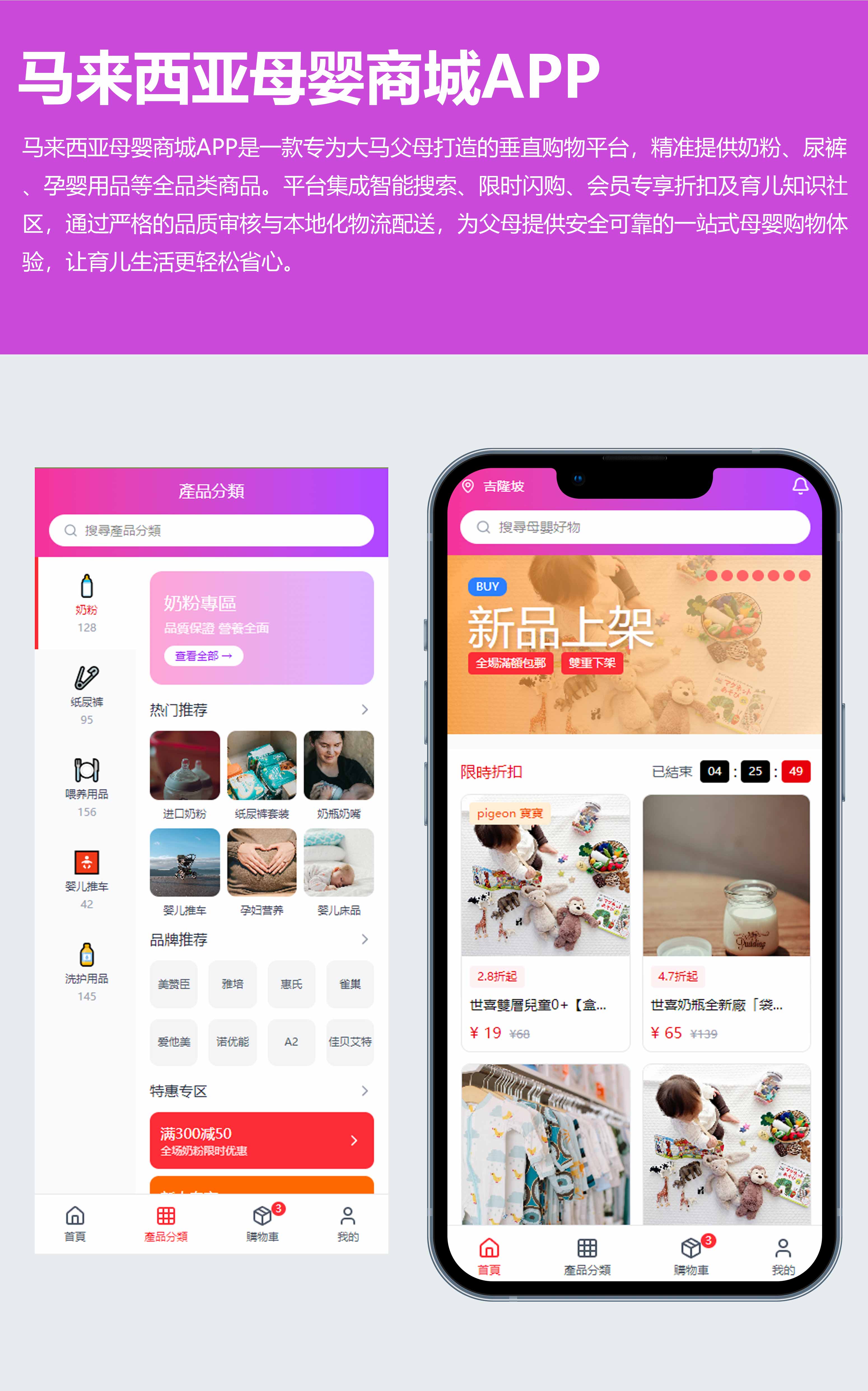 马来西亚母婴商城APP