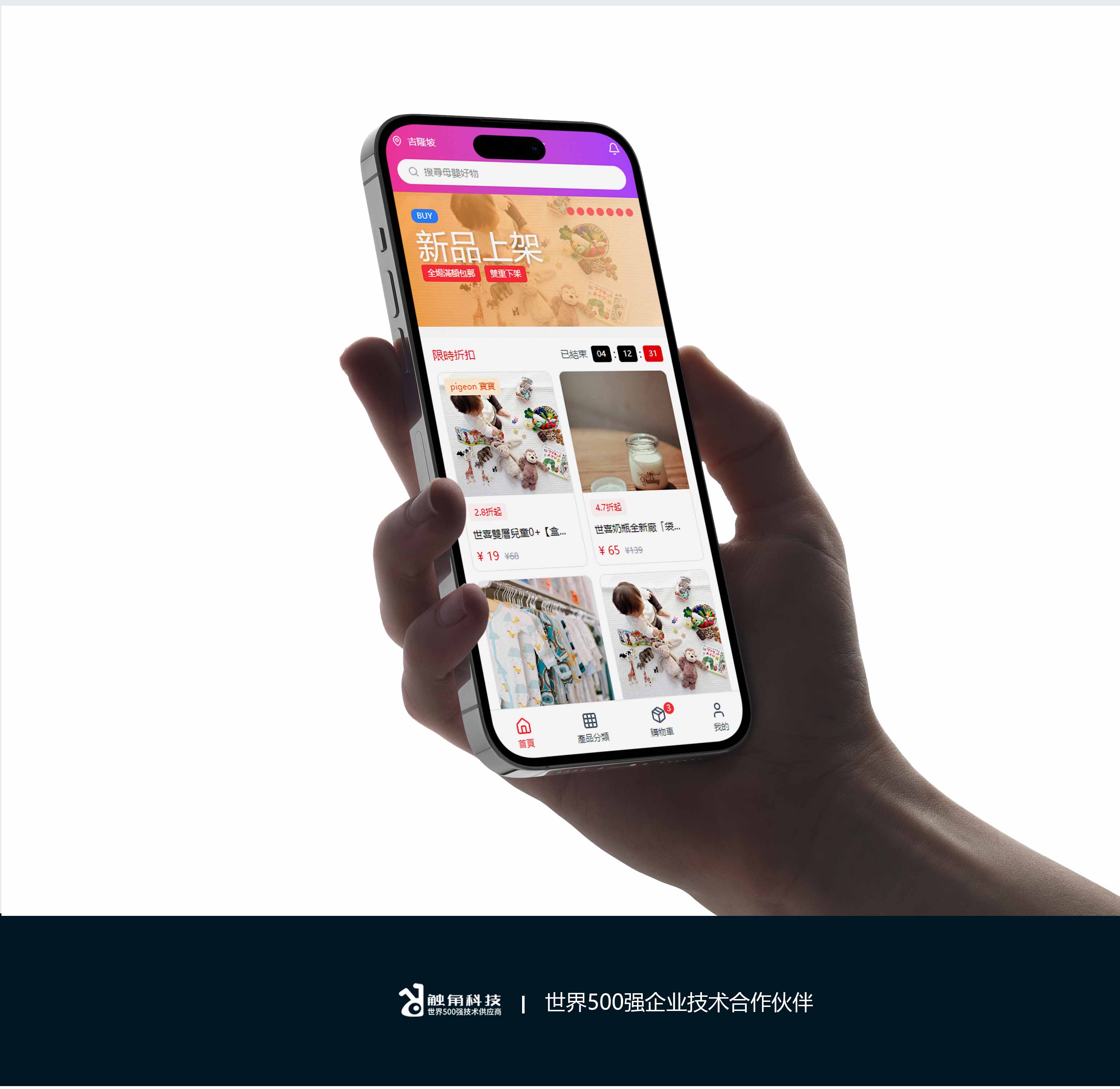 马来西亚母婴商城APP