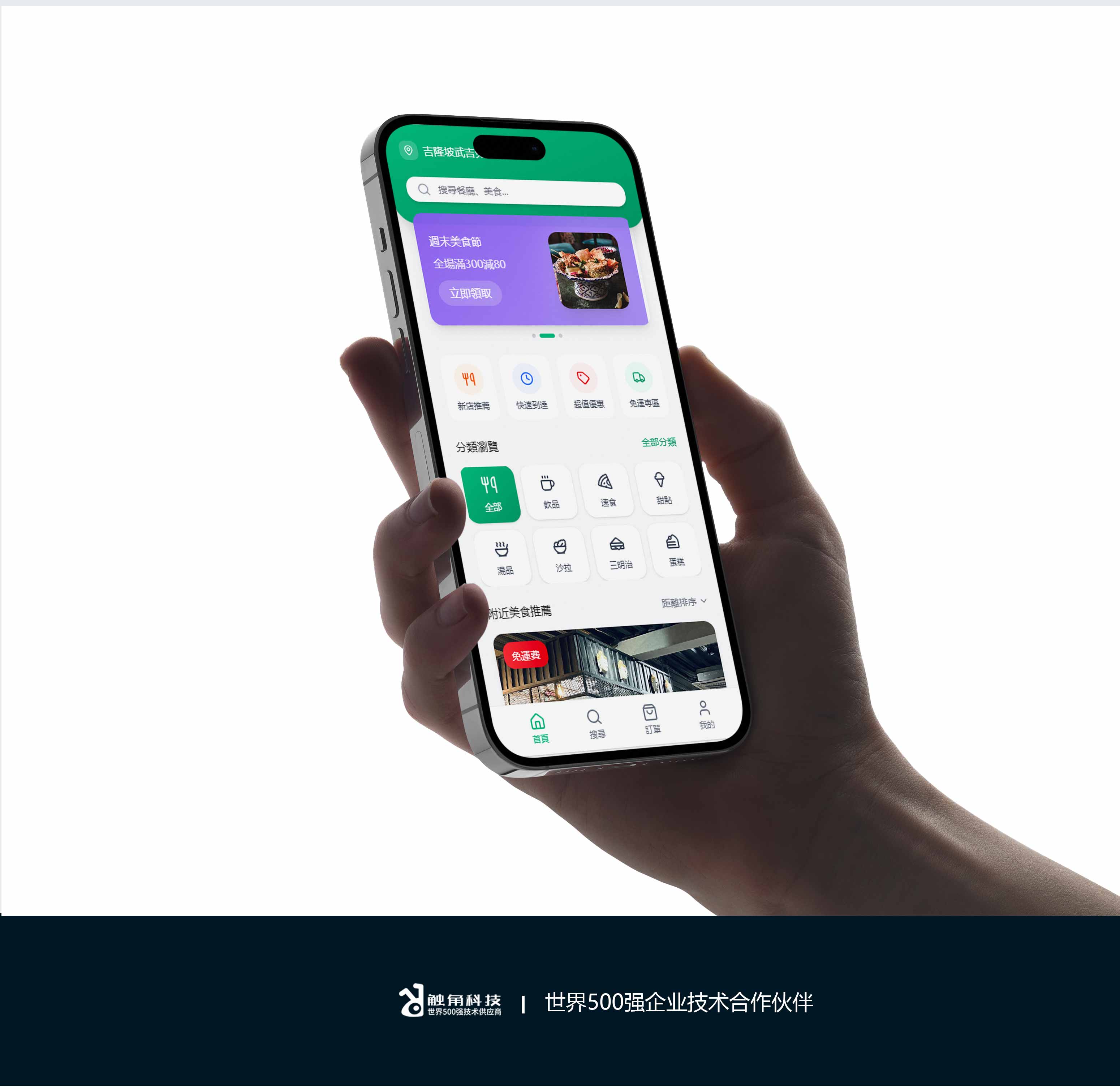 马来西亚社区外卖平台