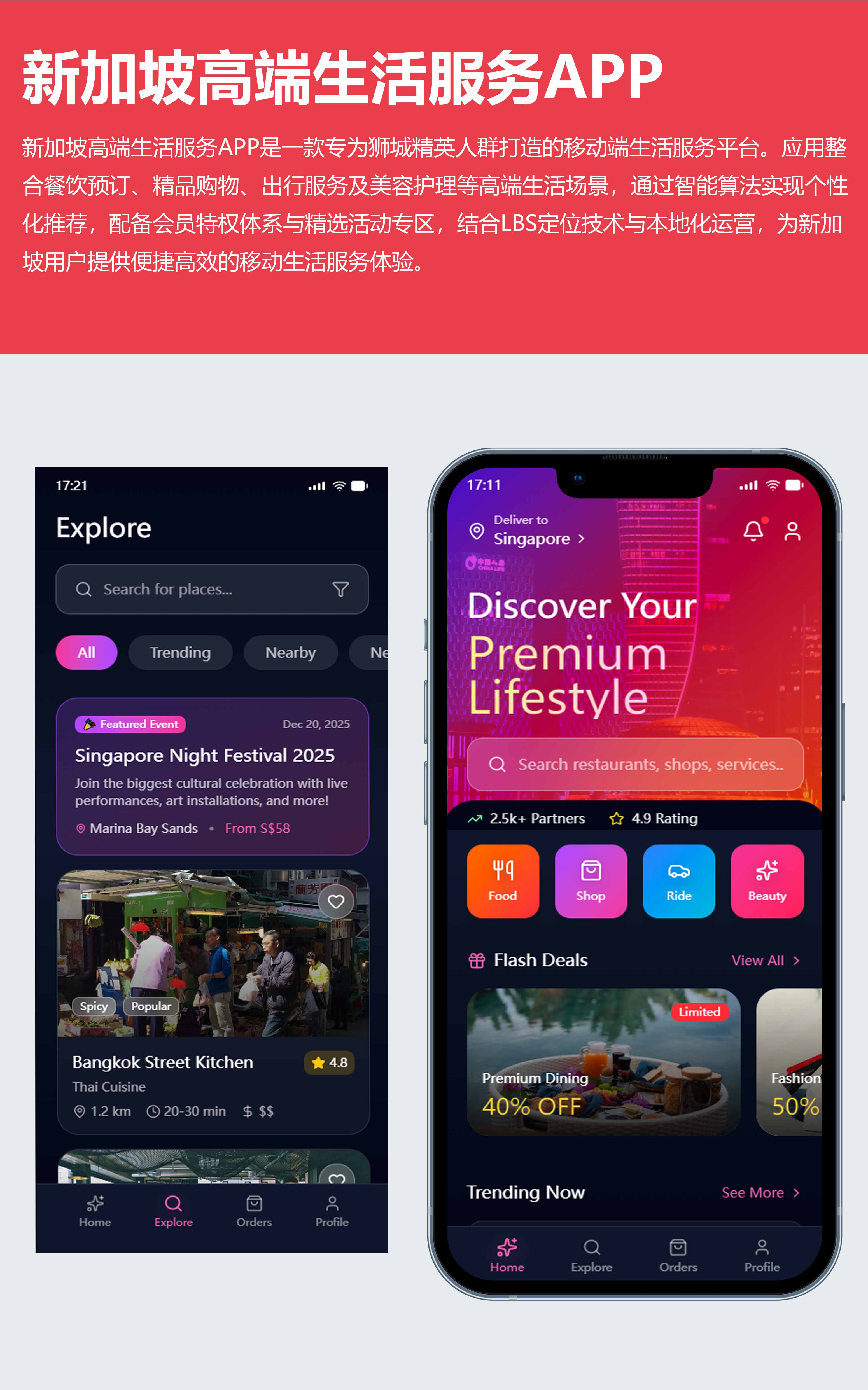 新加坡高端生活服务APP