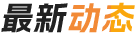 小程序开发公司动态